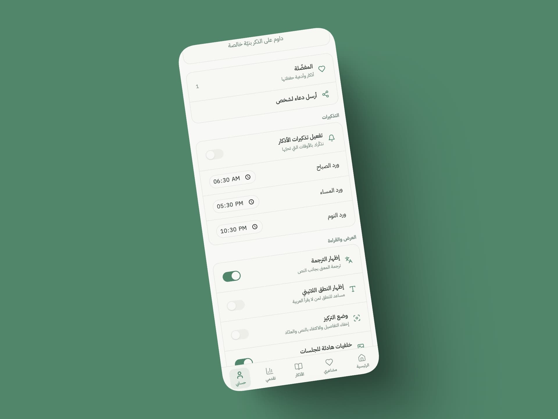 إعدادات التذكير